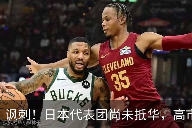 讽刺！日本代表团尚未抵华，高市早苗便宣称“外交成功